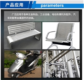 金屬長(zhǎng)椅烤漆用鋁銀漿_03.jpg