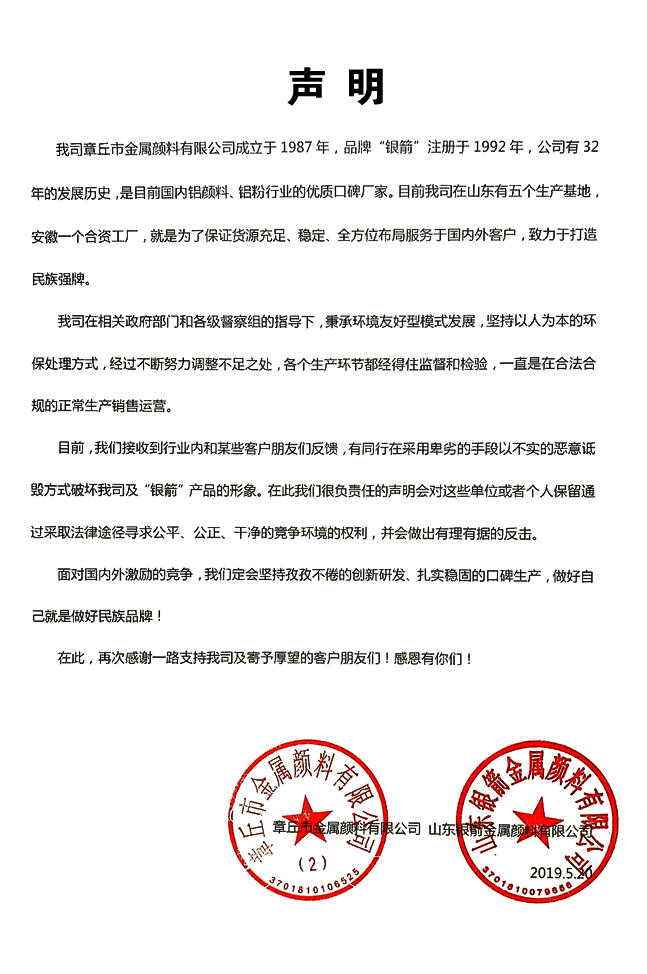 關(guān)于同行惡意競(jìng)爭的聲明（最終版）.jpg