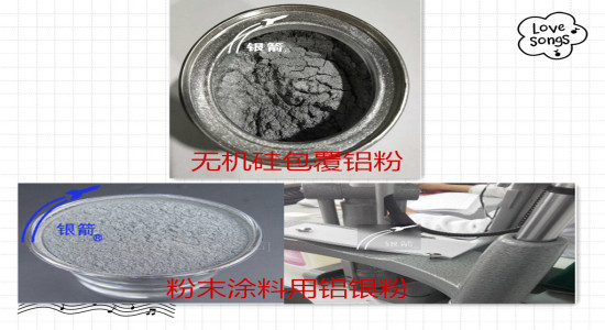 銀箭鋁銀粉無機硅包覆、粉末涂料用圖片二.jpg
