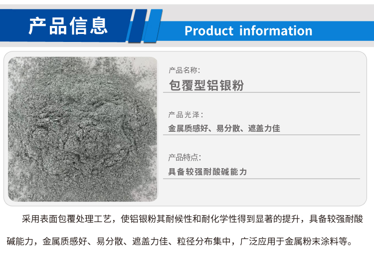 無機硅包覆鋁銀粉（新）_01.jpg