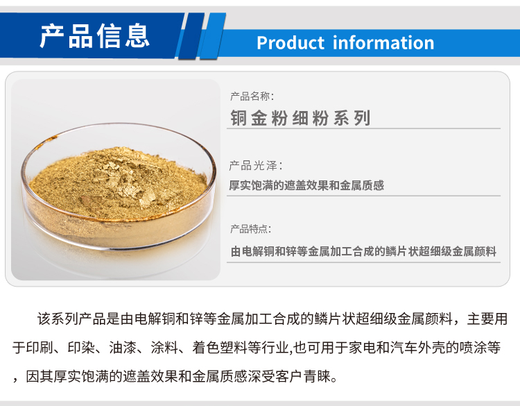 銅金粉細(xì)粉系列_01.jpg
