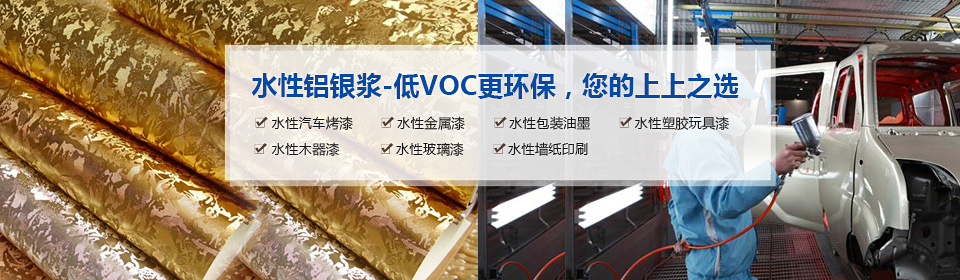 銀箭水性鋁銀漿漿-低VOC更環(huán)保，您的上上之選
